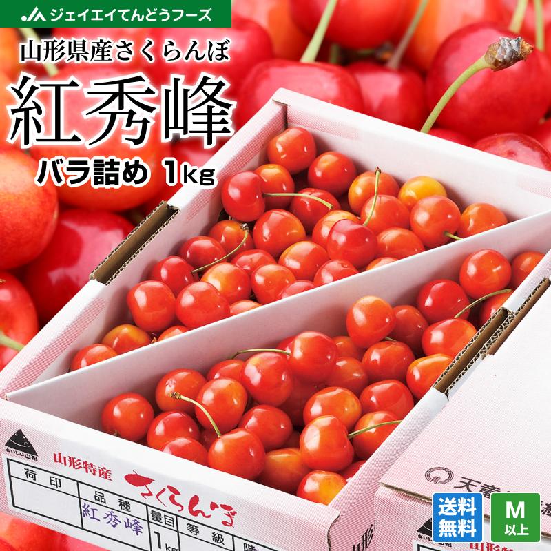 【大容量】山形県産　加工、家庭用さくらんぼ　箱込み8キロ以上 さくらんぼ 送料無料 紅秀峰 ご家庭用 山形県産さくらんぼ 紅秀峰約1kg