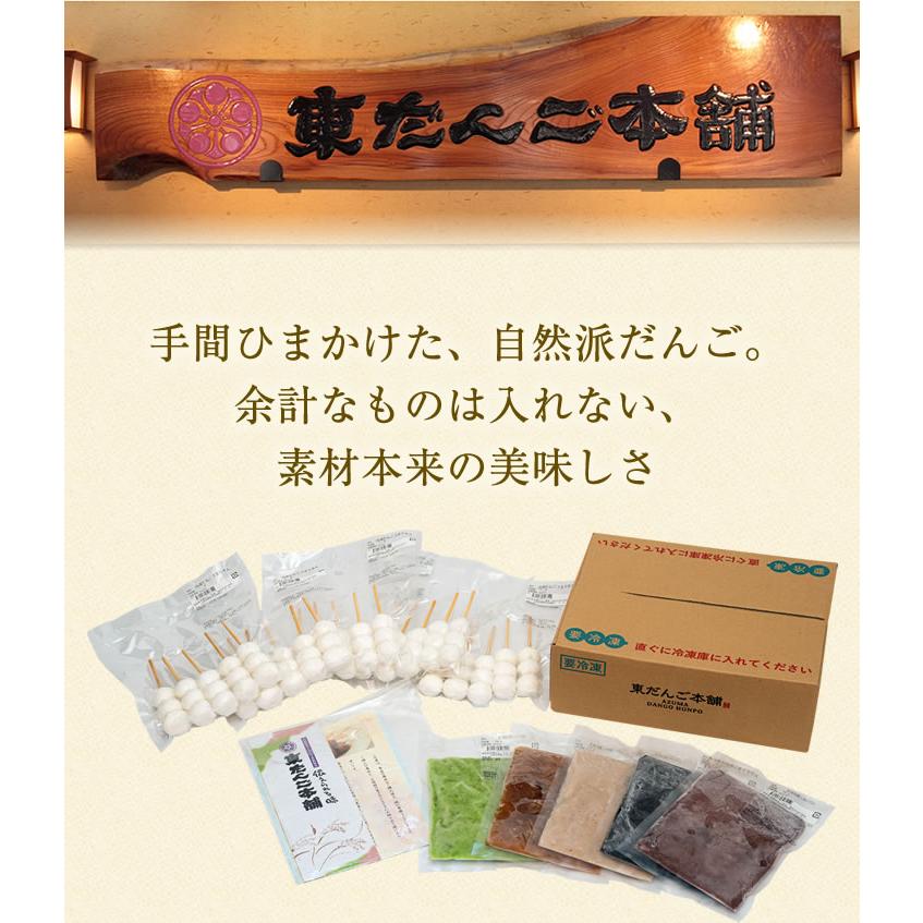 東だんご 冷凍 たれ付き 20本セット 5種から選べる餡 団子 あんこ