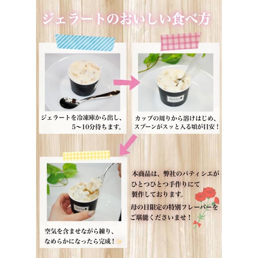 【10箱限定】 母の日限定 tento手作りジェラートセット （2種類×各4個）｜tendofoods｜05