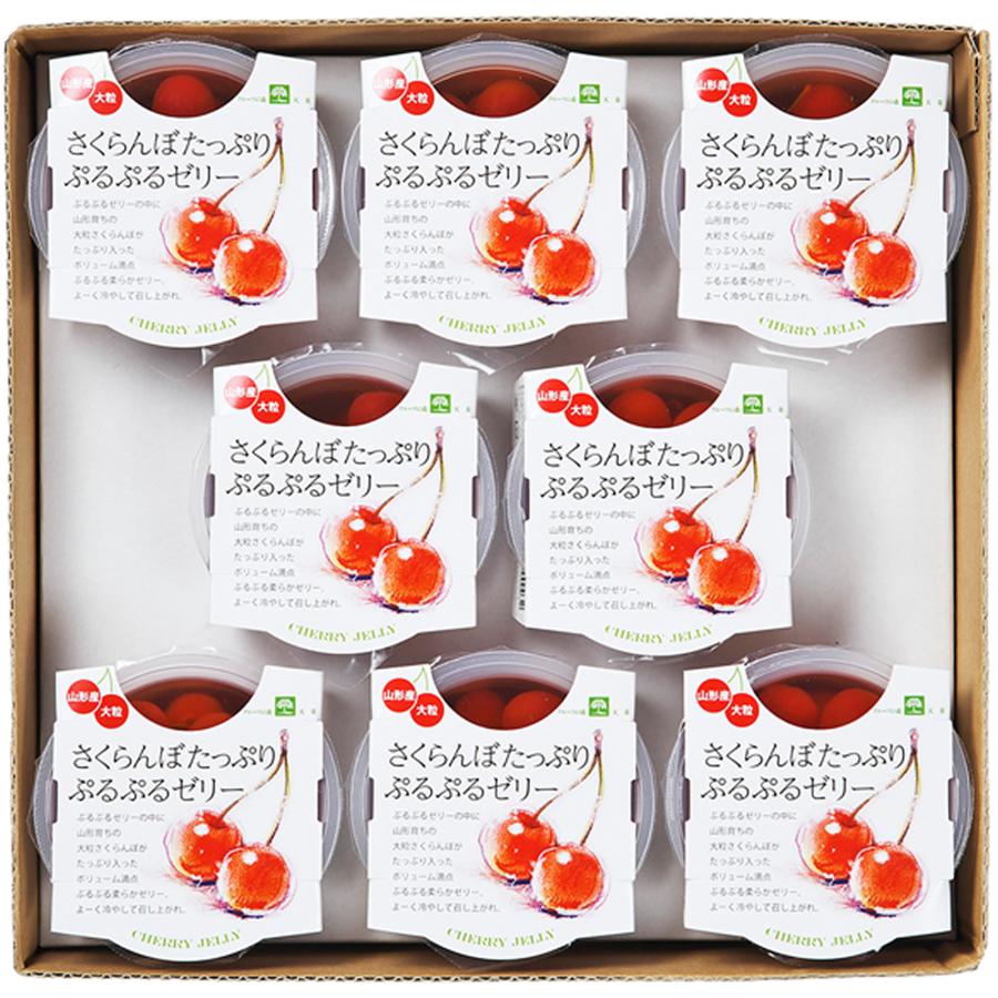 ギフト ゼリー さくらんぼ たっぷりぷるぷる 240g×8個 お中元 御歳暮