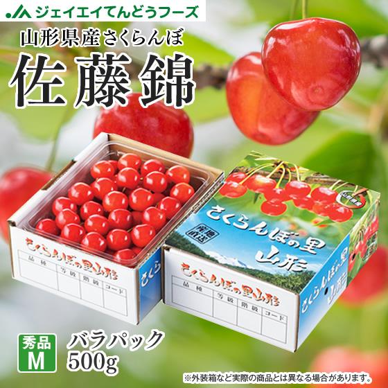 予約商品 さくらんぼ 送料無料 ギフト 山形 佐藤錦500g バラパック L玉サイズ ※一部地域は別途送料追加 rc07 爆買（Yahoo!・JAてんどうフーズ うまいもの通販）