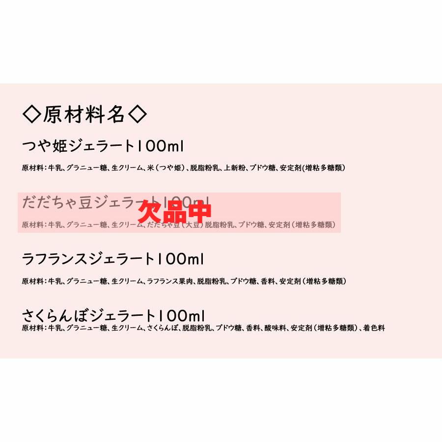 お中元 ギフト 食べ比べアイス サンピュアジェラート100ml×8個セット