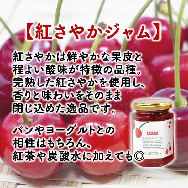 さくらんぼジャム 3種セット 150g×各1個 （紅さやか・佐藤錦・紅秀峰