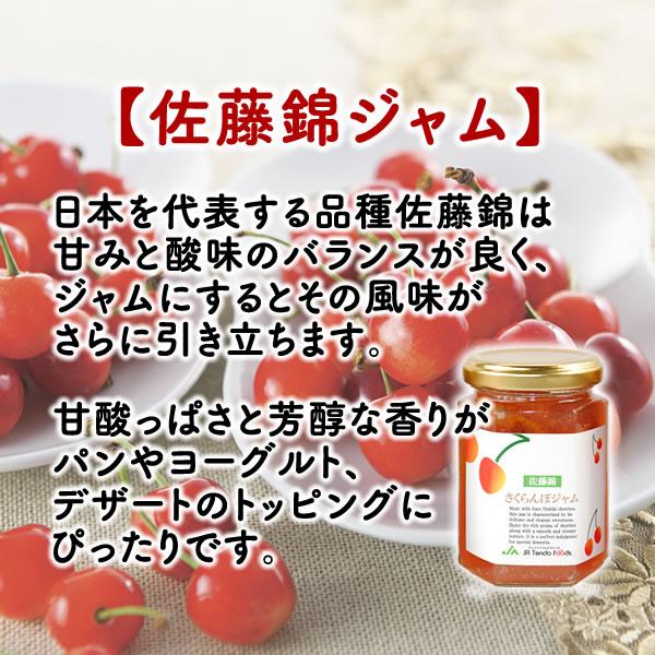 さくらんぼジャム 3種セット 150g×各1個 （紅さやか・佐藤錦・紅秀峰