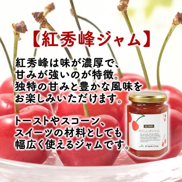 さくらんぼジャム 3種セット 150g×各1個 （紅さやか・佐藤錦・紅秀峰