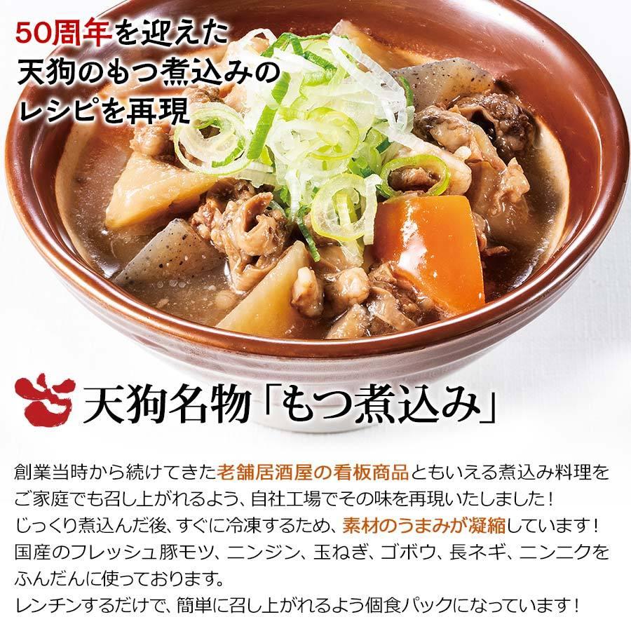 大放出セール 煮込み もつ煮込み 老舗居酒屋が作ったもつ煮込み 6パック入り