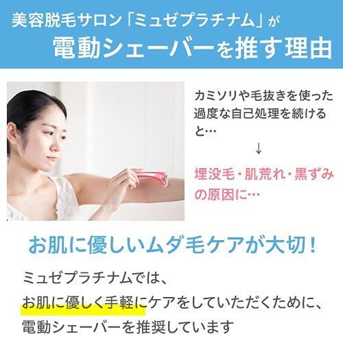 ミュゼ 3inスムースシェーバー 電動多機能シェーバー VIO ボディ フェイス用｜tengoku-store｜03