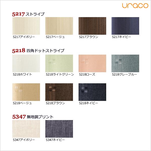 カーテン セット URACO(うらこ) 遮光1級 遮光率100％ 断熱防音+UV 