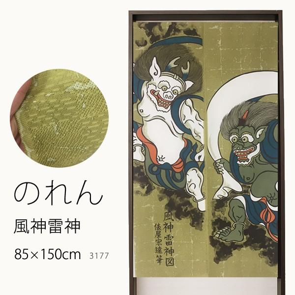 暖簾『風神雷神図』水墨画家による肉筆 一点物