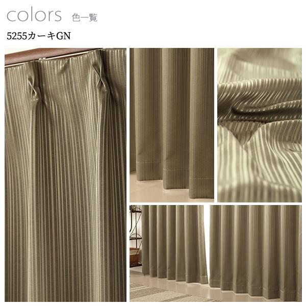カーテン 遮光2級(3級) 5255 豊かな光沢のあるストライプ柄 幅150×丈 