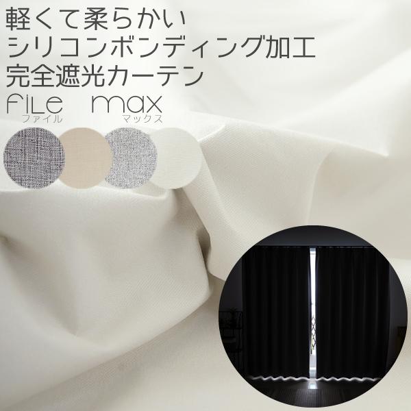 カーテン 完全遮光 1級遮光 遮光率100％｜断熱・遮熱・保温｜ボンディング加工 既製品 幅100cm2枚組 幅150・200cm1枚入り 送料無料 在庫品 5417 5423（Yahoo!・カーテン通販 カーテン天国）