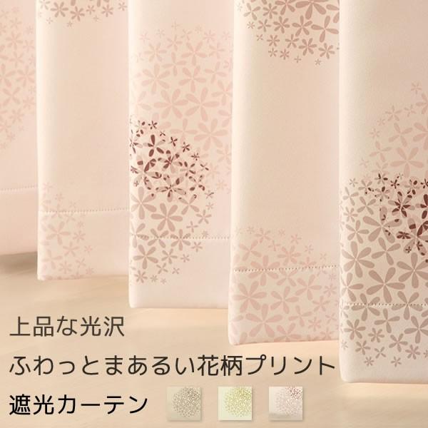 カーテン 遮光2級 上品な光沢 ふわっとまあるい花柄プリント80 幅