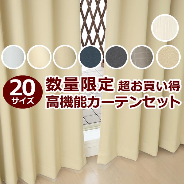 アウトレット カーテンセット 20サイズ 遮光カーテン 1級遮光 断熱 保温 8344 + 遮熱 UVカット ミラーレースカーテン 4297 送料無料 カーテン 安い 在庫品（Yahoo!・カーテン通販 カーテン天国）