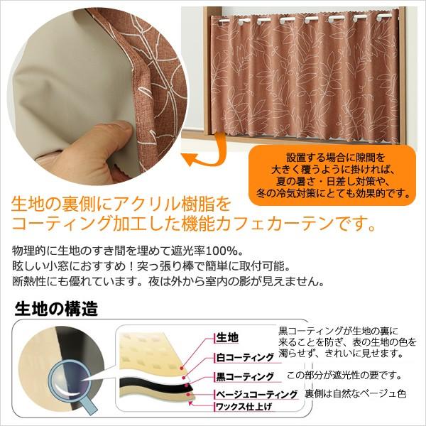 カフェカーテン 遮光1級 遮光率100 在庫限り 超遮光断熱防音生地 送料無料 幅140cm 丈50cm 丈75cm 丈100cm 在庫品 Spcoatingcafe カーテン通販 カーテン天国 通販 Yahoo ショッピング
