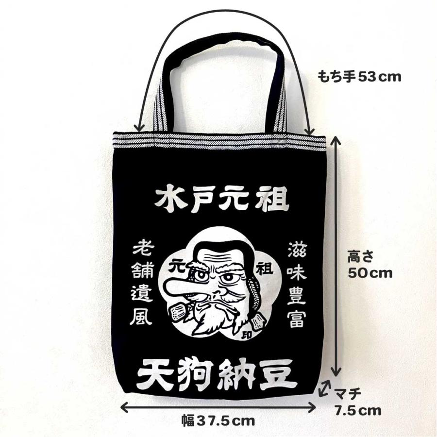 前掛トートバッグ 〜創業100年 水戸納豆の老舗「水戸元祖 天狗
