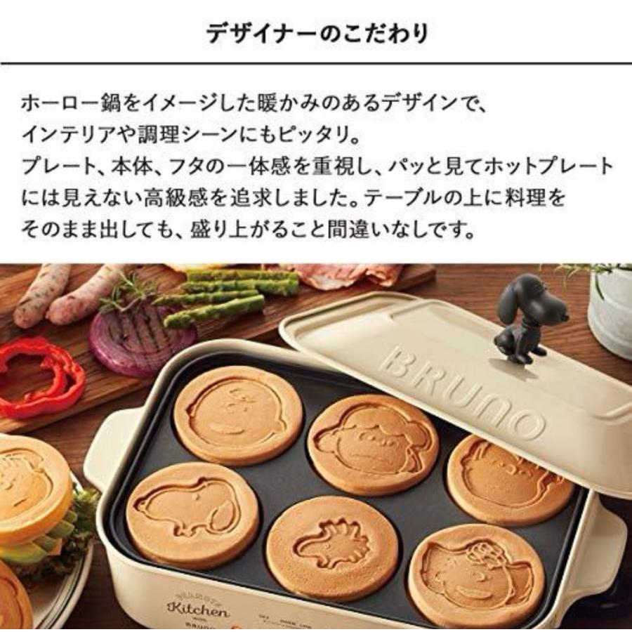 BRUNO（ブルーノ） ホットプレート スヌーピー ピーナッツ コンパクト