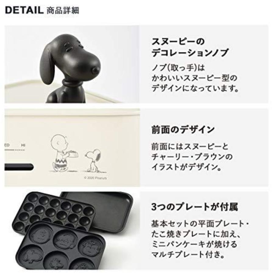 BRUNO（ブルーノ） ホットプレート スヌーピー ピーナッツ コンパクト