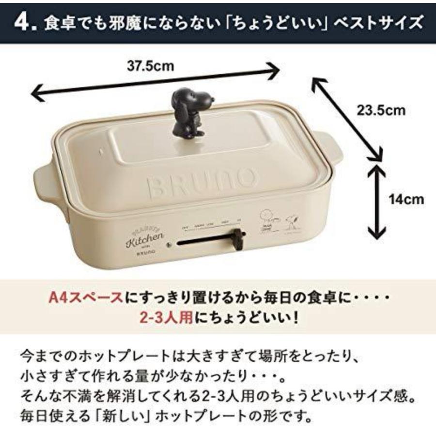 BRUNO（ブルーノ） ホットプレート スヌーピー ピーナッツ コンパクト