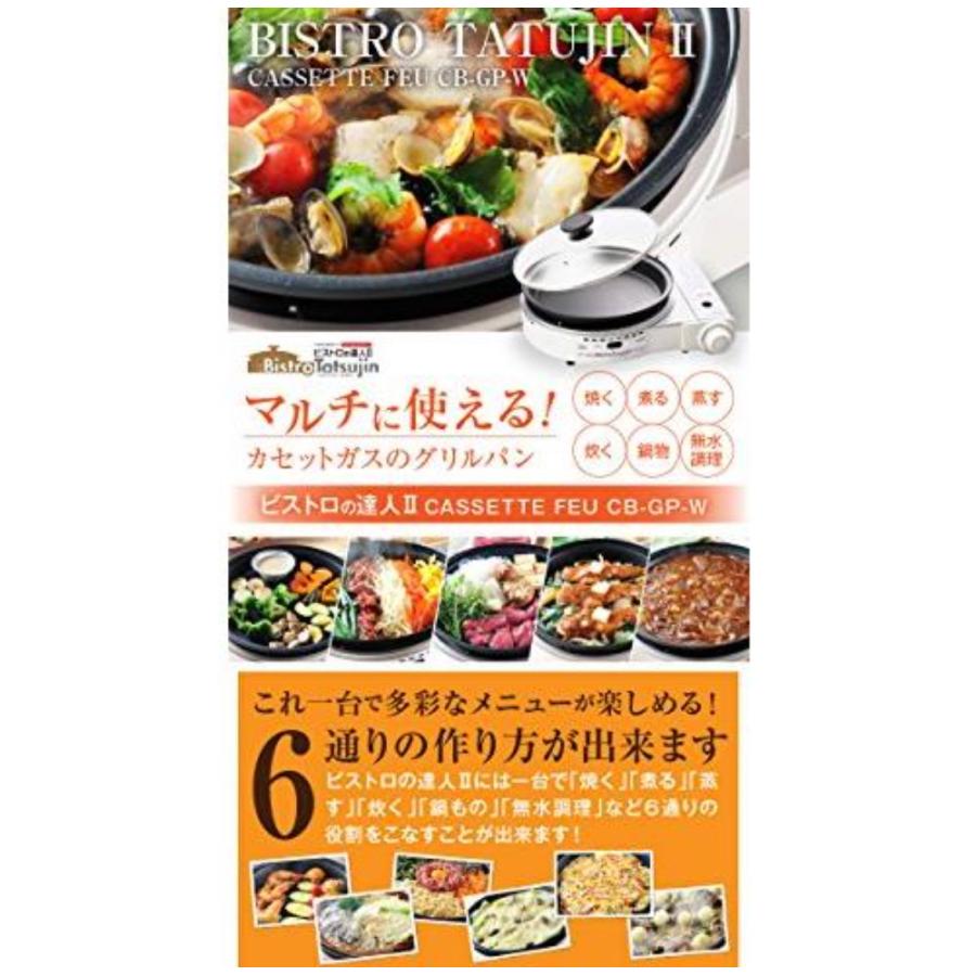Iwatani イワタニ カセットガスのグリルパン ビストロの達人II Iwatani イワタニ カセットガスのグリルパン ビストロの達人II