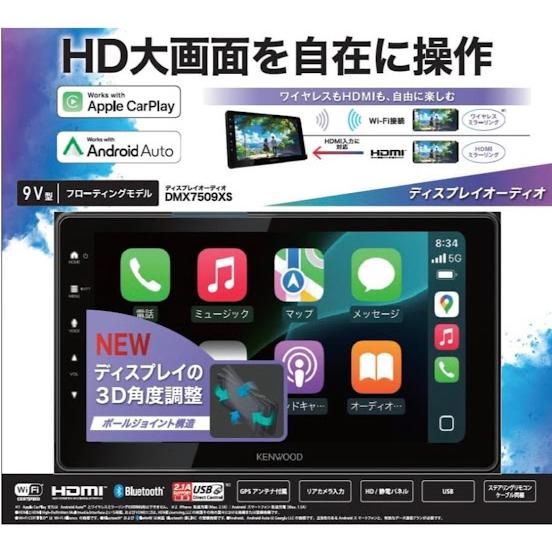 ケンウッド DMX7509XS ディスプレイオーディオ 9インチフローティング