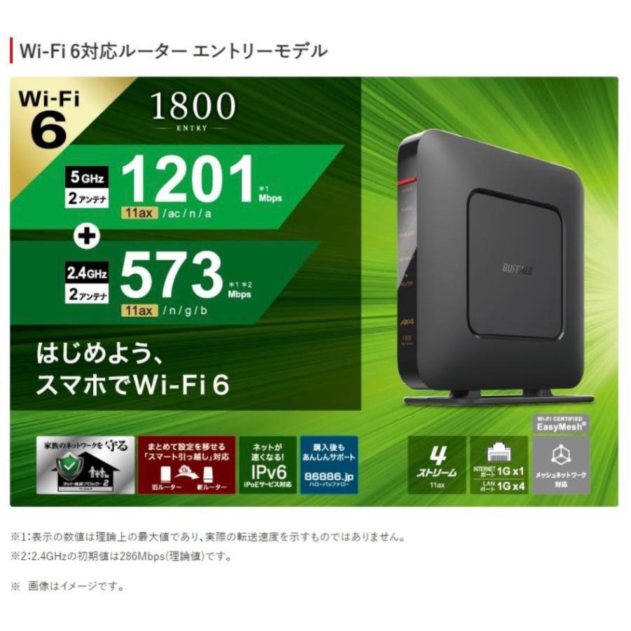 BUFFALO（バッファロー） Wi-Fi 6対応ルーター エントリーモデル 1201+ 