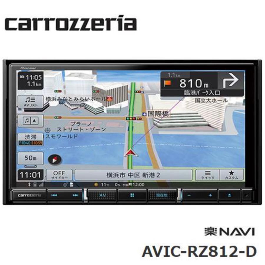 カロッツェリア パイオニア carrozzeria AVIC-RZ812-D カーナビ 楽ナビ