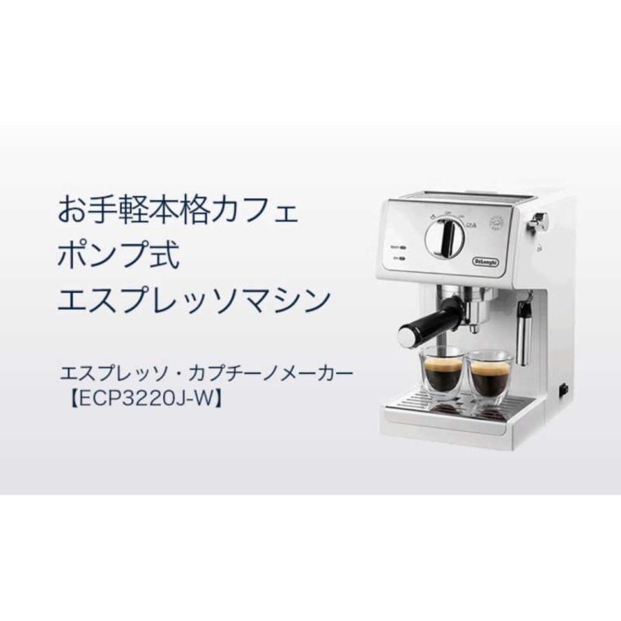 デロンギ ECP3220J-W アクティブ エスプレッソ・カプチーノメーカー 