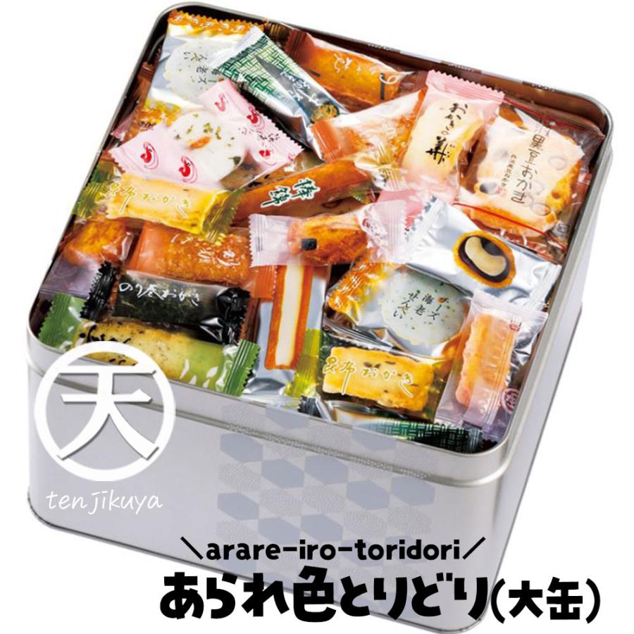 おかき ギフト お返し プレゼント 個包装 おしゃれ あられ色とりどり