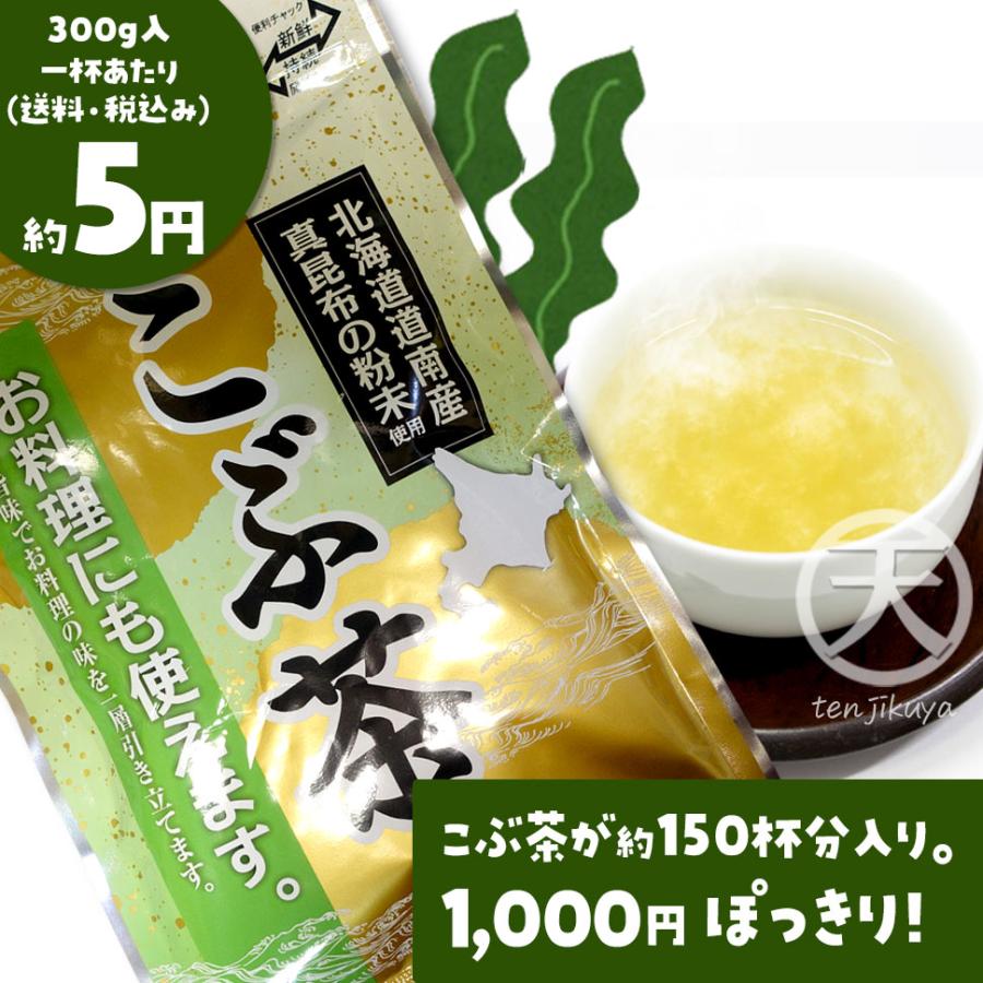 前島食品 昆布茶 業務用 粉末 300g 国産 こぶ茶 こんぶ茶 昆布茶