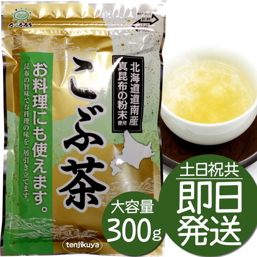 前島食品 昆布茶 業務用 粉末 300g 国産 こぶ茶 こんぶ茶 昆布茶