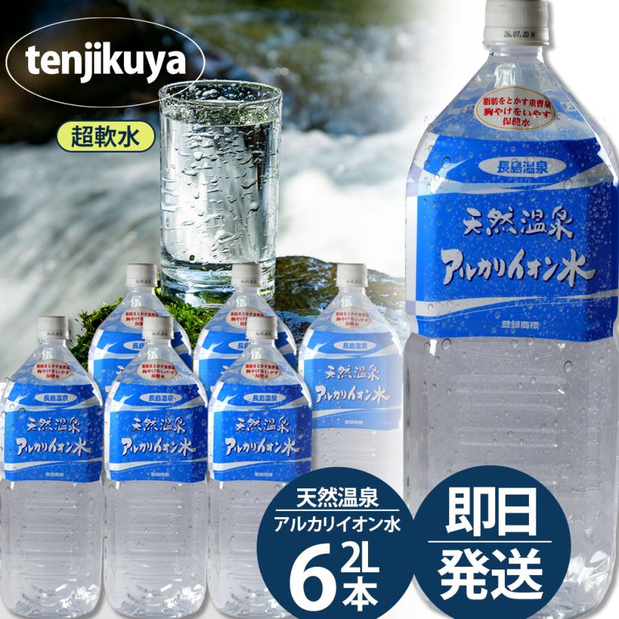 国際風水氣学協会 天月ノ水 2L×6本 賞味期限2028.03.20 天然水 2l 6本 2リットル ミネラルウォーター ケース アルカリイオン水