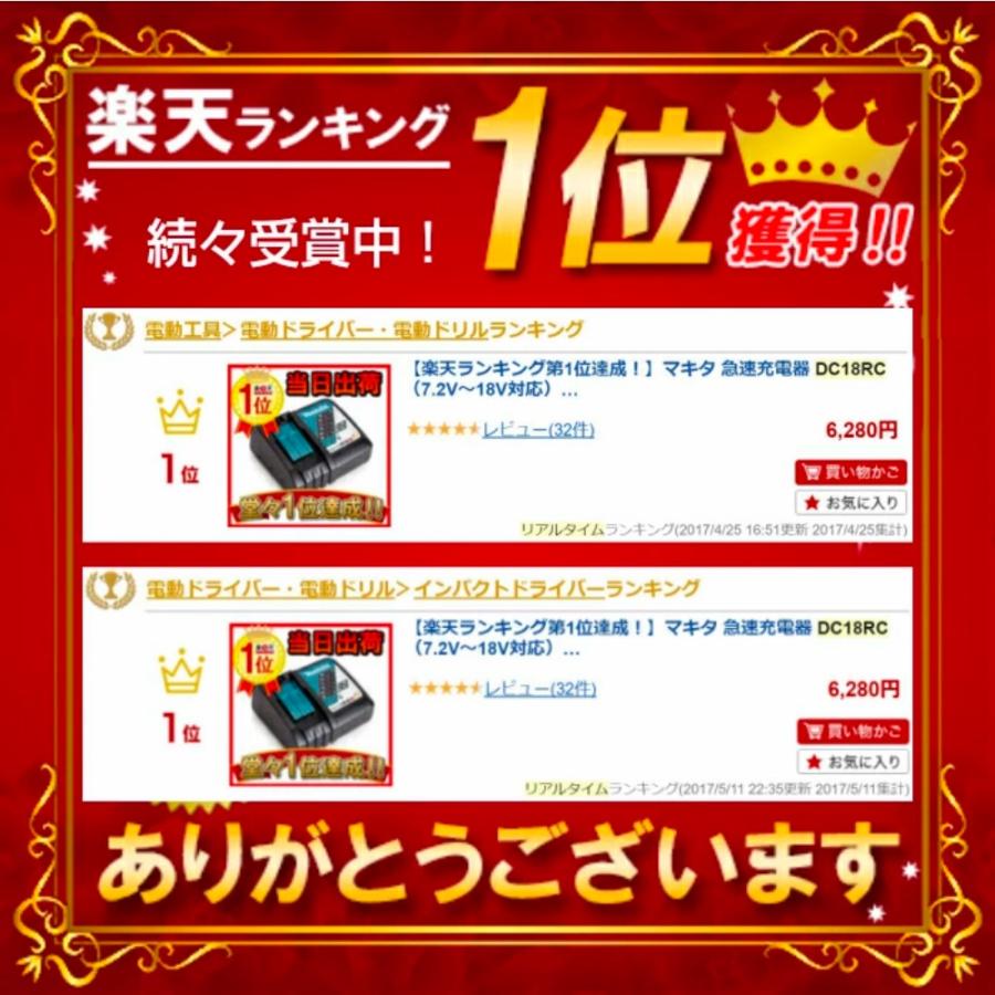マキタ（makita） 急速充電器 (7.2〜18V) DC18RC ※10.8Vスライド非対応