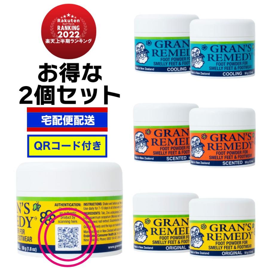 グランズレメディ 50g 無香料 消臭 足くさ