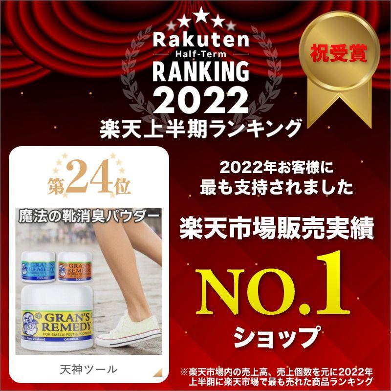 グランズレメディ 3個セット 靴 消臭 魔法の粉 無香料 クールミント フローラル 足 靴の臭い消し パウダー ニュージランド 正規品|tenjintool|02