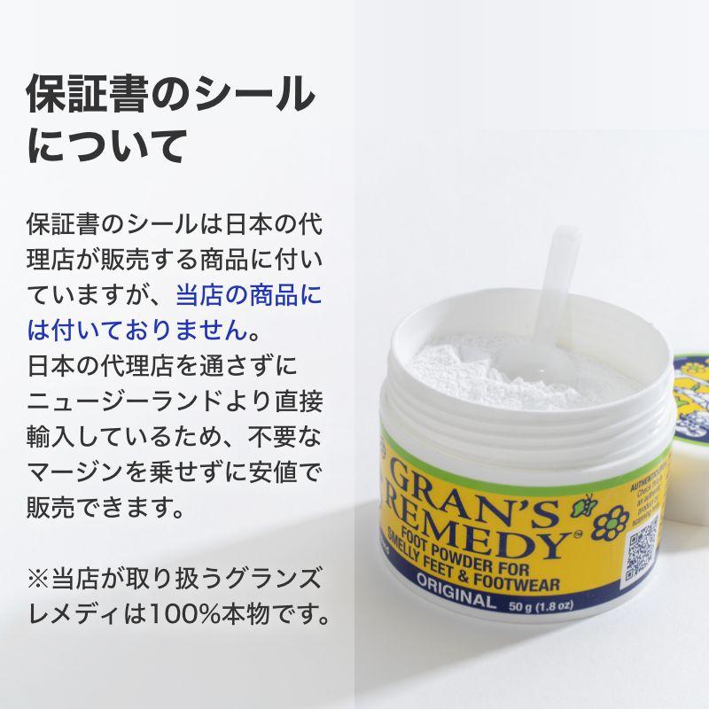 GRAN'S REMEDY グランズレメディ 3個セット 50g QRコード付 足の