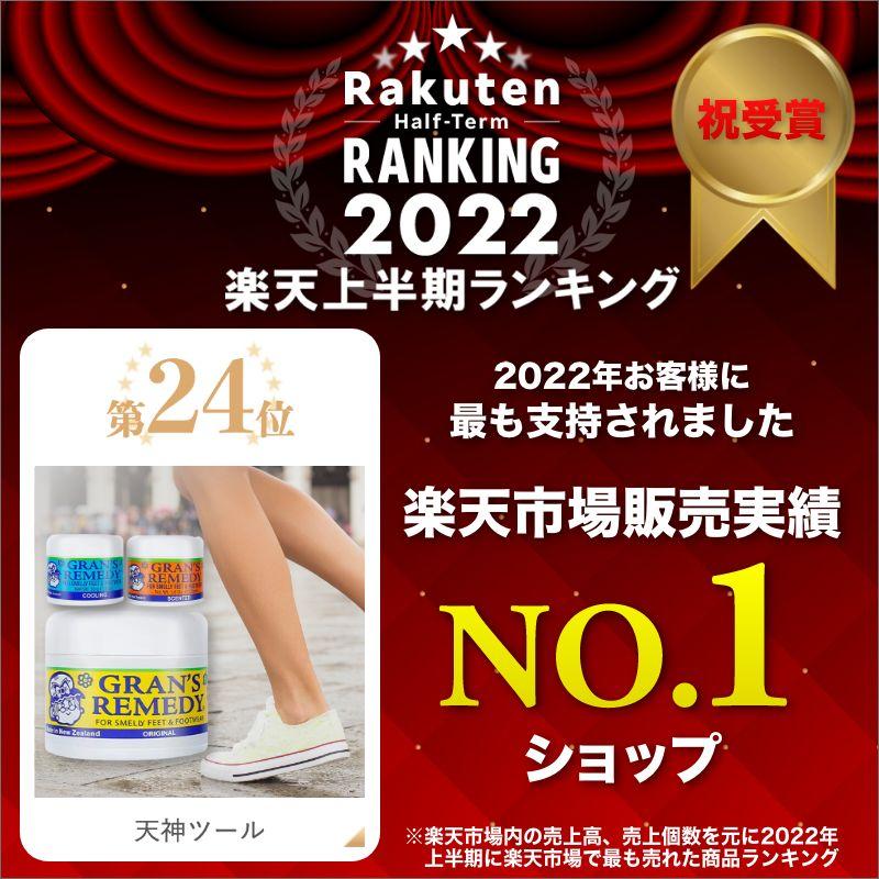 GRAN'S REMEDY（グランズレメディ） 50g QRコード付 足の臭い消し 無