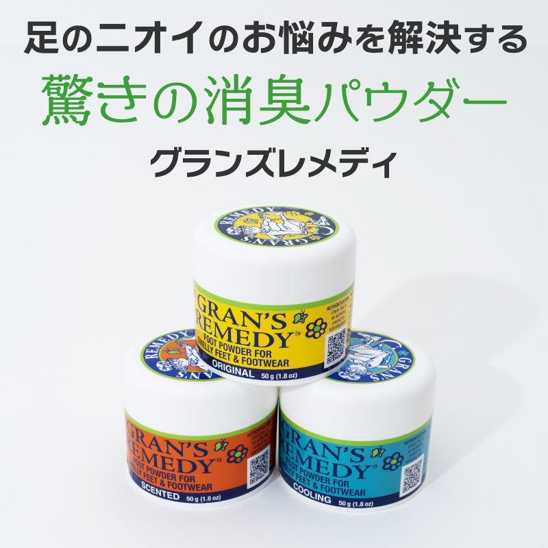 グランズレメディ　イエロー　無香料　50g　消臭　魔法の粉　足の臭い