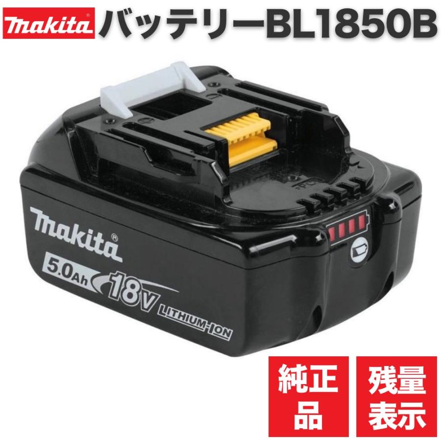 マキタ バッテリー 18v BL1850B 5.0Ah マキタ純正 リチウムイオン電池 電動工具 USAマキタ 並行輸入品 純正 バッテリ