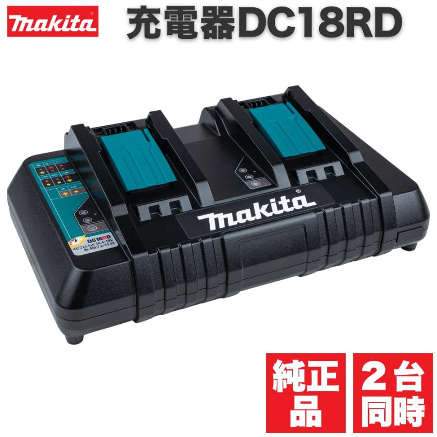 マキタ 充電器 18v DC18RD 純正 急速 二口充電器 LED残量表示 makita 9.6v 12v 14.4v バッテリー 対応