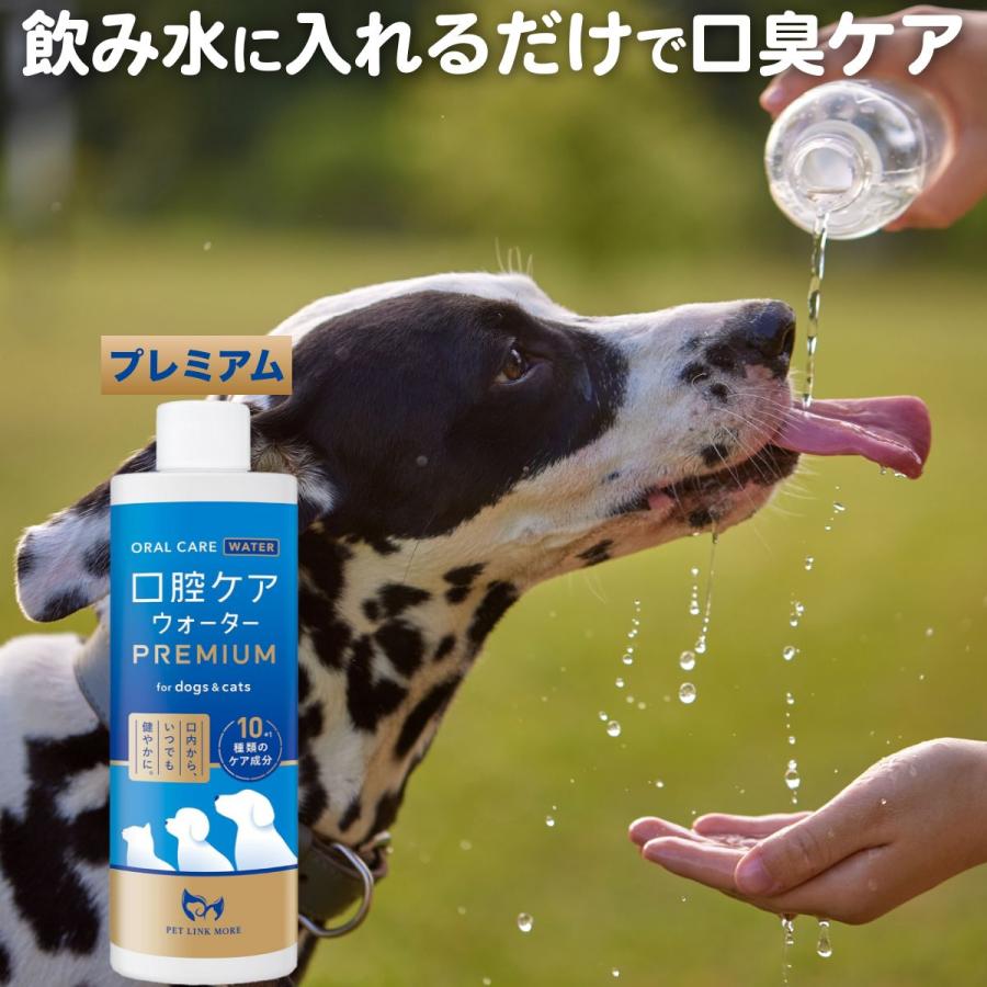 ペット プレミアム 口腔ケア 飲水に入れるだけで 歯磨き