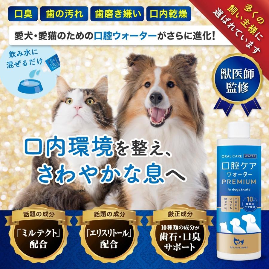 ペット プレミアム 口腔ケア 飲水に入れるだけで 歯磨き デンタルケア