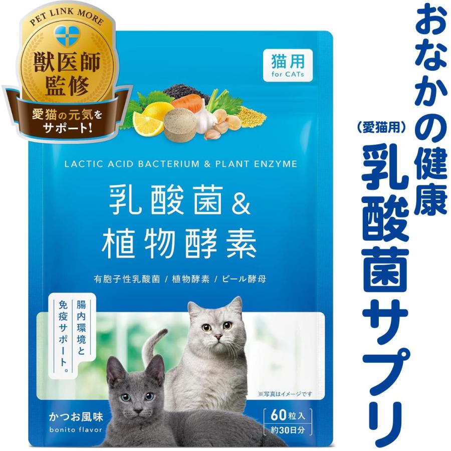 猫用 乳酸菌 サプリ 30日分 錠剤 PETLINKMORE ペット サプリメント 猫