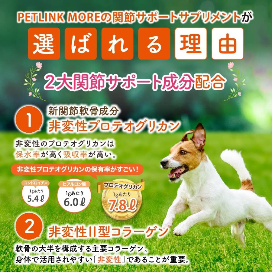 犬用 脚 関節 サポート サプリ 30日分 錠剤 PETLINKMORE ペット
