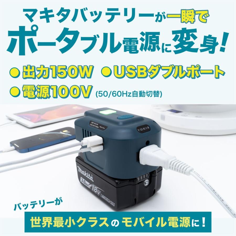 インバーター ポータブル電源 USBポート マキタ 18Vバッテリー 対応