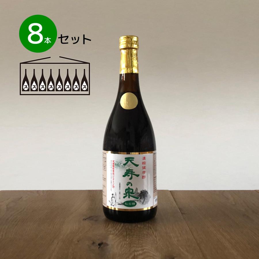 天寿の泉 松の精 飲むお酢 お酢飲料 ギフト リンゴ酢 ワインビネガー ハチミツ 赤松エキス 720ml 送料無料 お得な8本セット
