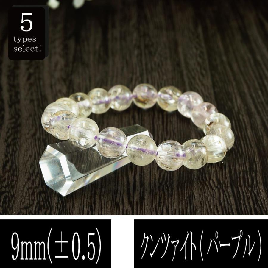 恋愛の石 5A級 クンツァイト パープル 丸玉 9mm ブレスレット 数珠 