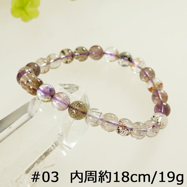 スーパーセブン 約8mm ブレスレット Lサイズ/内周約18cm