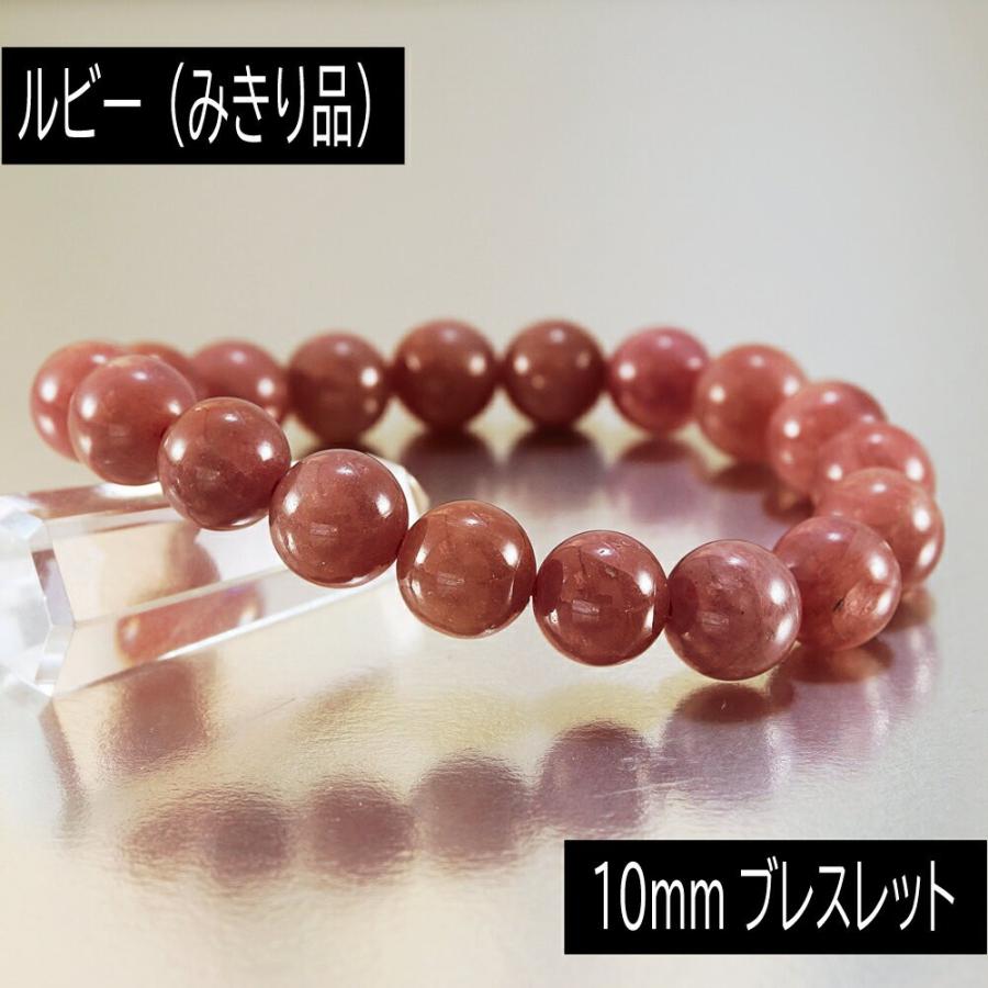 代引き人気 腕輪 数珠 ブレスレット 丸玉 10mm ルビー ミャンマー産 みきり品 情熱を高める石 勝利を呼ぶ石 7月の誕生石 アクセサリー パワーストーン 天然石 レディースアクセサリー