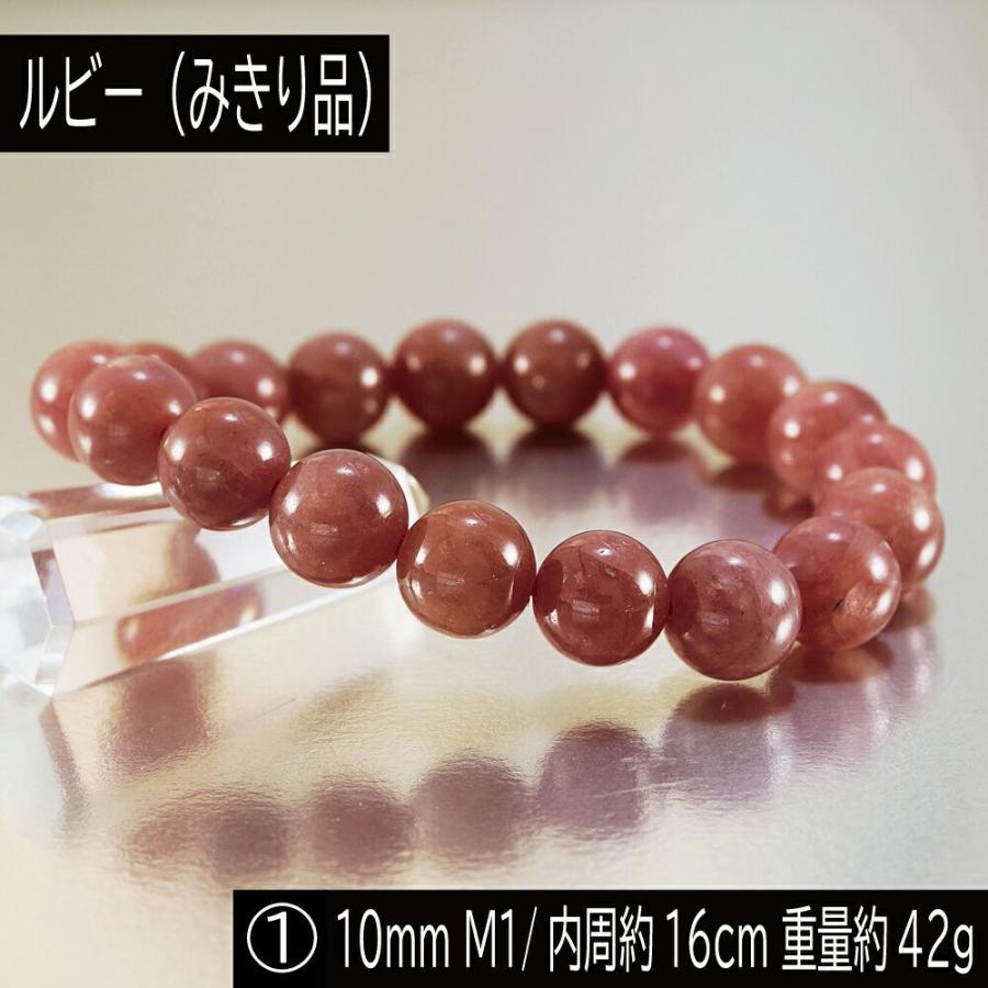 代引き人気 腕輪 数珠 ブレスレット 丸玉 10mm ルビー ミャンマー産 みきり品 情熱を高める石 勝利を呼ぶ石 7月の誕生石 アクセサリー パワーストーン 天然石 レディースアクセサリー