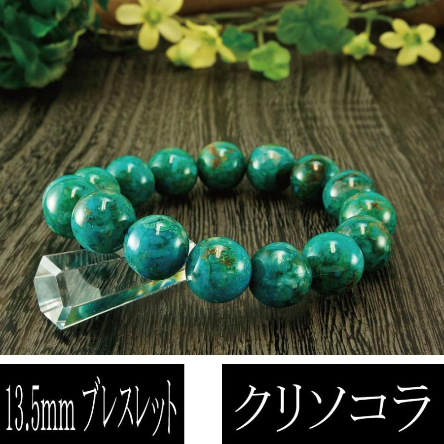 クリソコラ 鳳凰石 Chrysocolla 13.5mm ブレスレット アクセサリー 天然石 パワーストーン : b9613-2 : テンカYahoo!ショップ - 通販 - Yahoo!ショッピング クリソコラ 鳳凰石 Chrysocolla 13.5mm ブレスレット アクセサリー 天然石 パワーストーン : b9613-2 : テンカYahoo!ショップ - 通販 - Yahoo!ショッピング